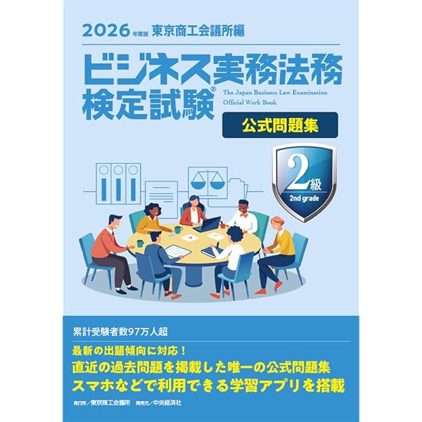 マネジメント検定試験公式テキスト(II級)マネジメント実践 (2) | 一般